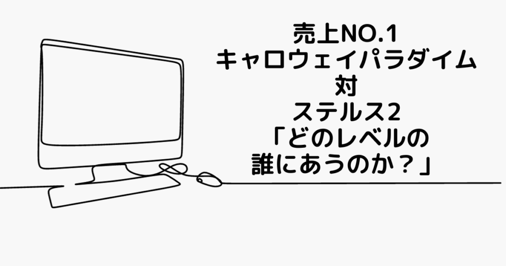 売上1位キャロウェイパラダイム　どのレベル