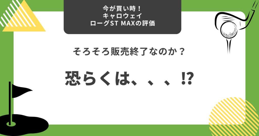 ローグST MAX　セット？