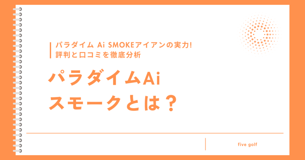 Ai Smoke 口コミ とは？