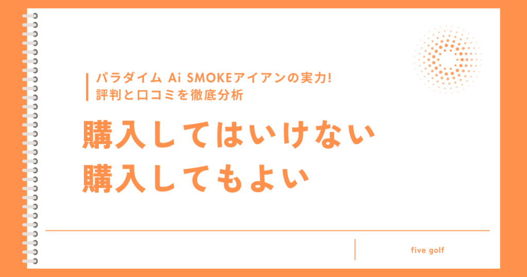 Ai Smoke 口コミ いけないよい