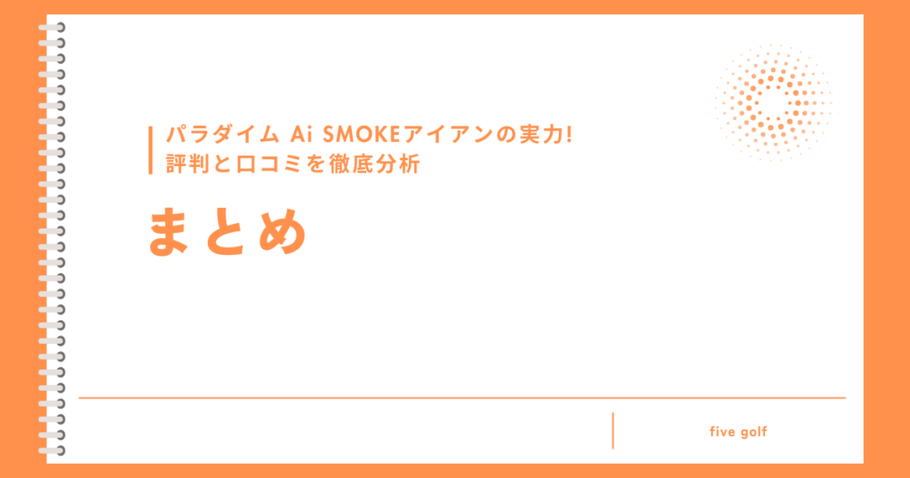 Ai Smoke 口コミ まとめ