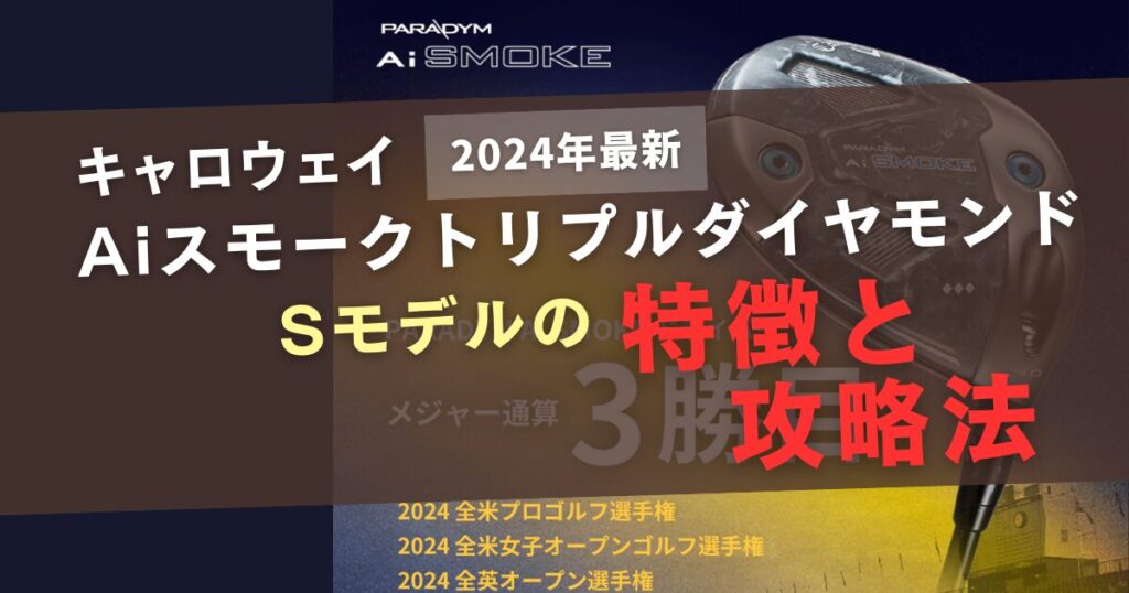 Aiスモークダイヤモンド3種類　Sモデル