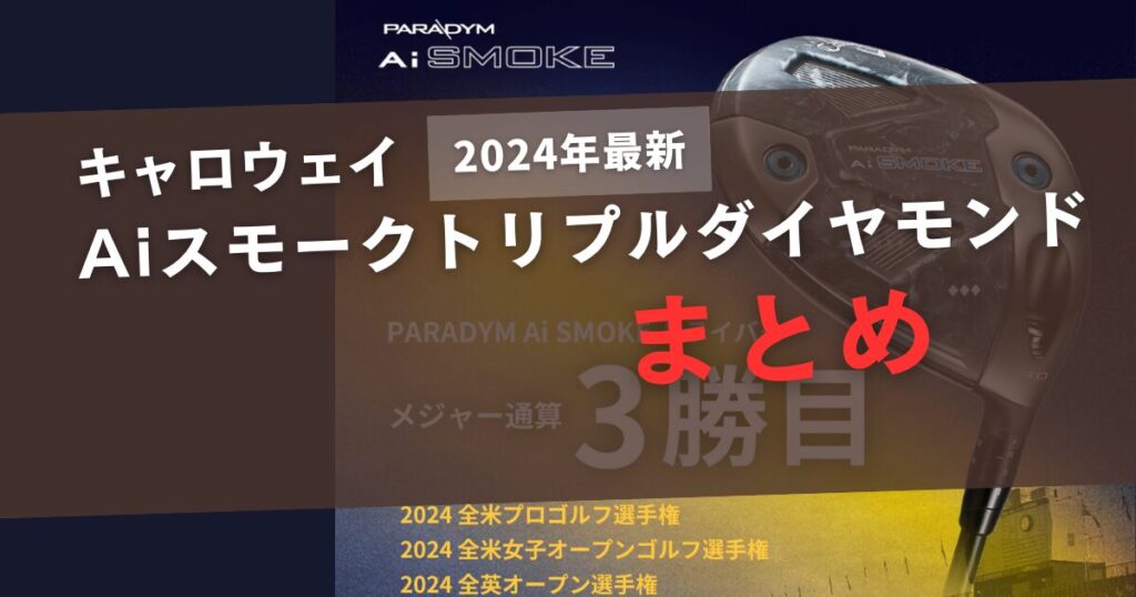 Aiスモークダイヤモンド3種類　まとめ