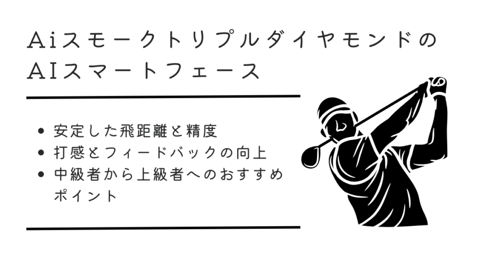 トリプルダイヤモンド　Aiスマートフェース　②