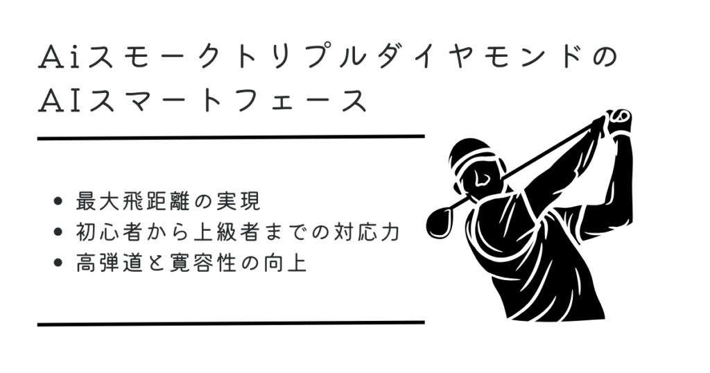 トリプルダイヤモンド　Aiスマートフェース　③