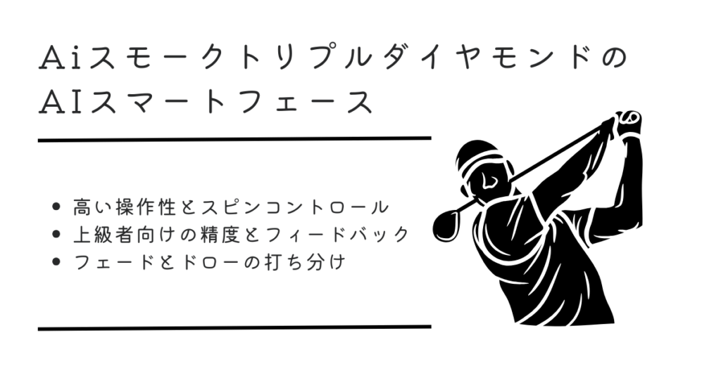 トリプルダイヤモンド　Aiスマートフェース　④