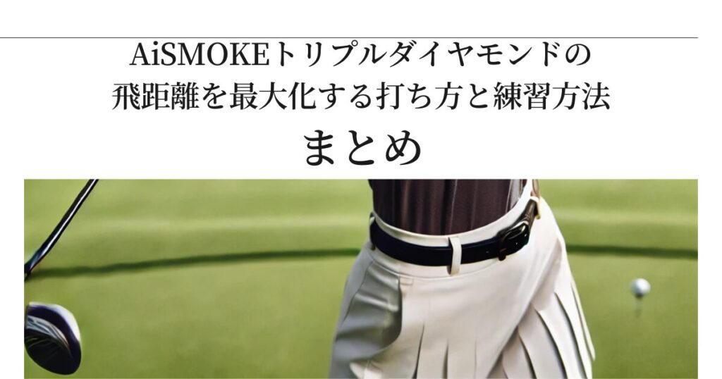 AiSMOKEダイヤモンド　まとめ