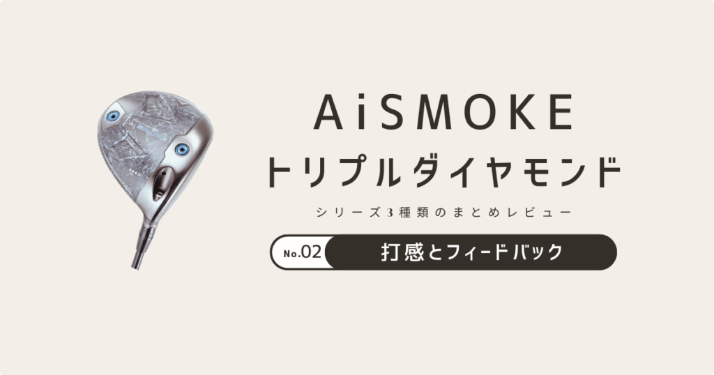 AISMOKEレビューまとめ　02