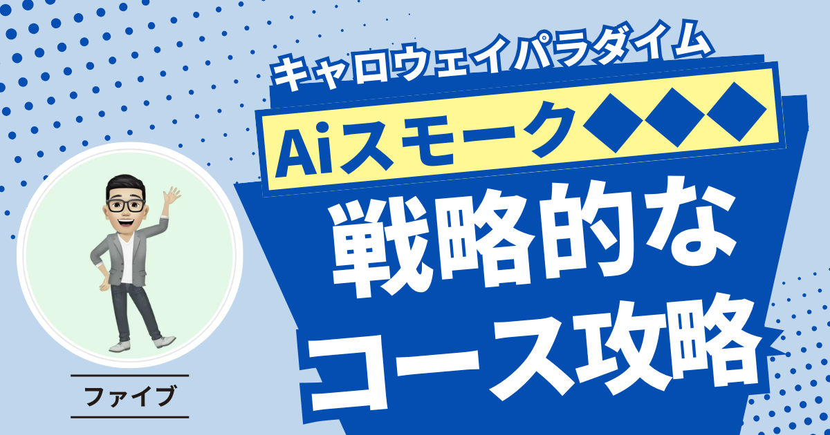 Aiスモークダイヤモンド3種類　アイキャッチ