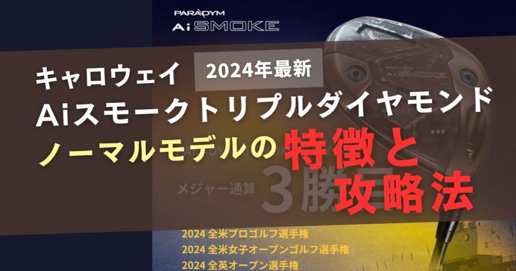 Aiスモークダイヤモンド3種類　特徴と攻略