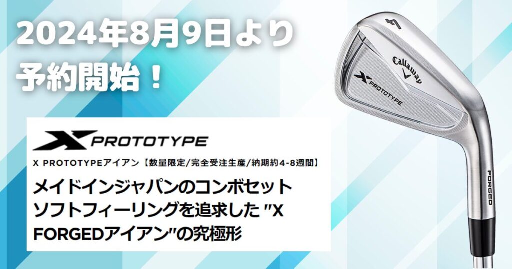 X PROTOTYPEアイアン