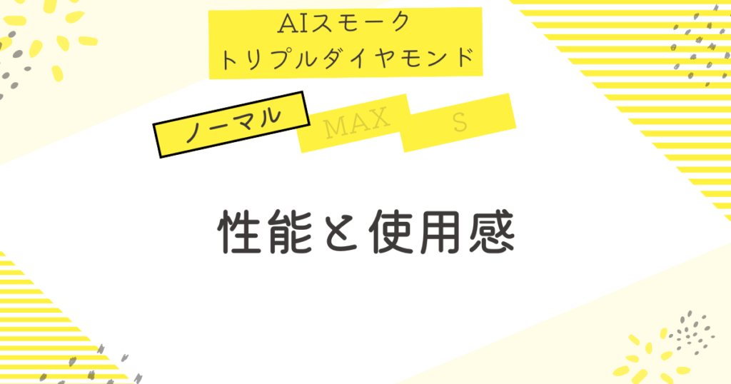 飛距離とやさしさの真実　ノーマル