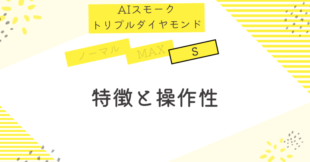 飛距離とやさしさの真実　S