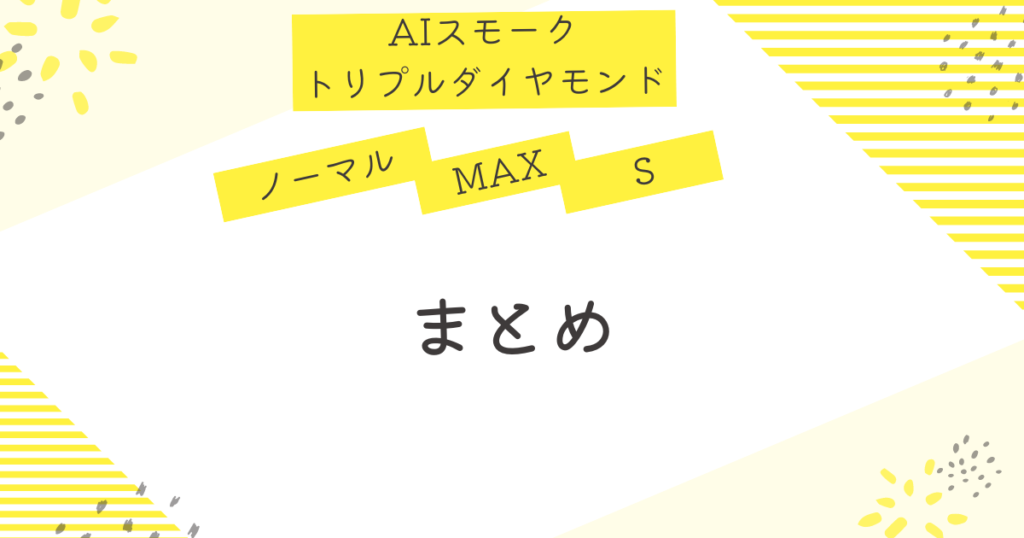 飛距離とやさしさの真実　まとめ