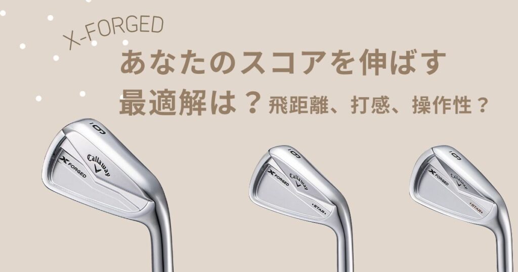 XFOGED徹底解剖 　スコアを伸ばすのは？