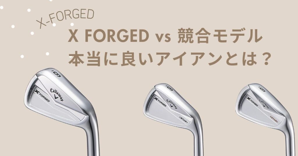 XFOGED徹底解剖 　競合