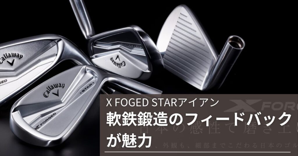 X FOGED STAR　フィードバック