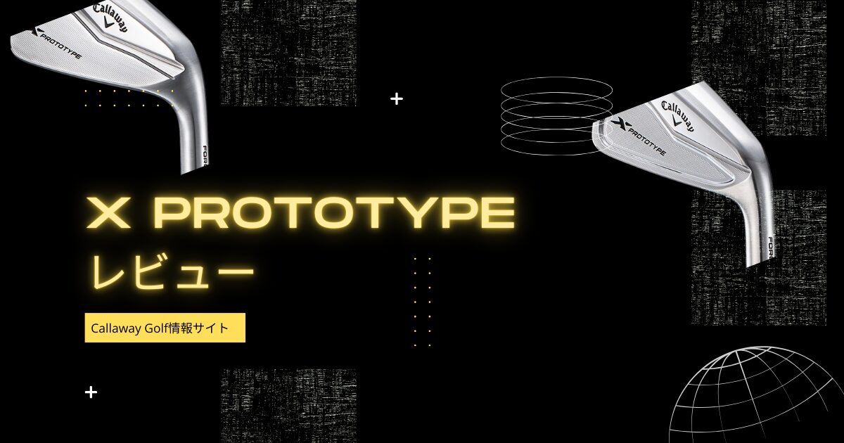 X PROTOTYPEユーザーレビュー　アイキャッチ