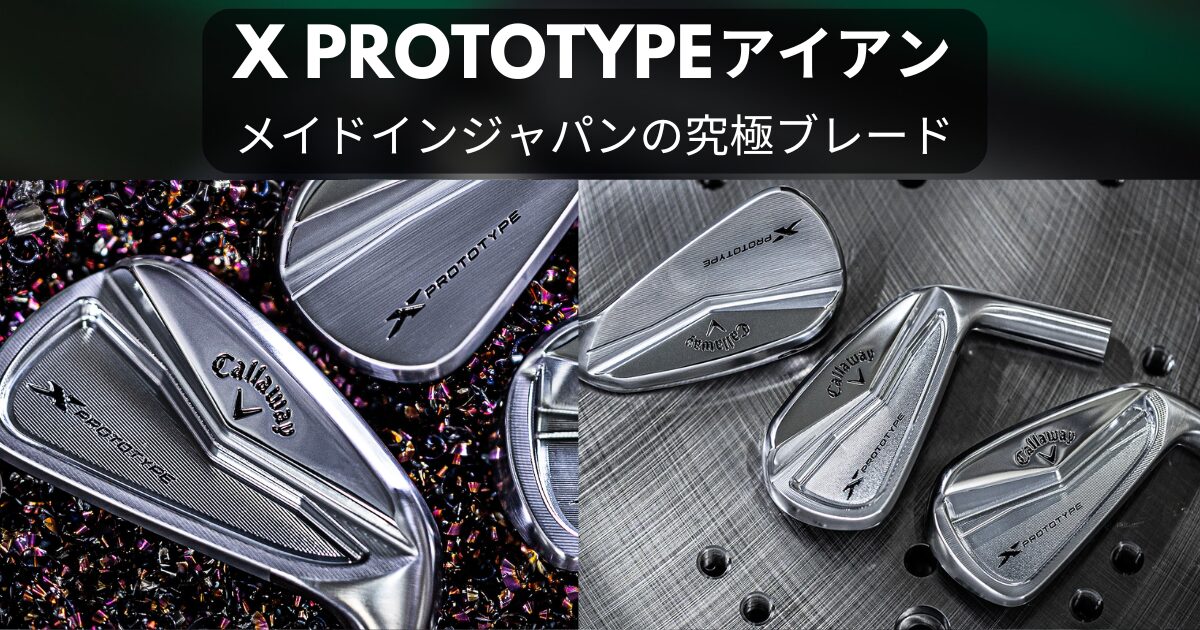 X PROTOTYPE　アイキャッチ