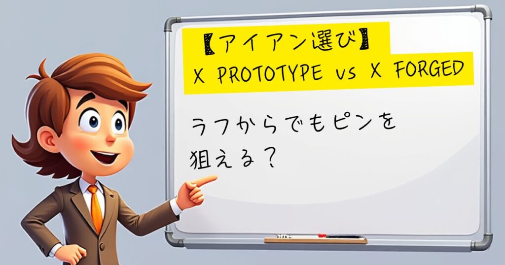 X PROTOTYP vs X FOGED　ラフ