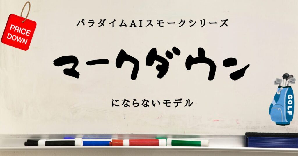 Aiスモークマークダウン　ならないモデル