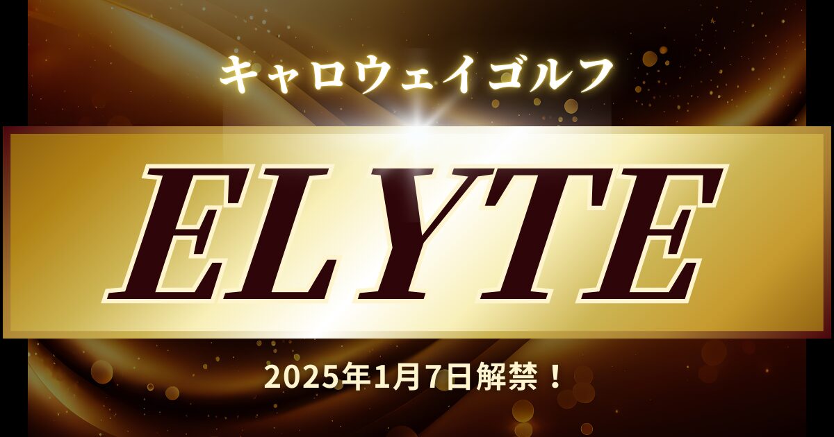 ELYTE　アイキャッチ