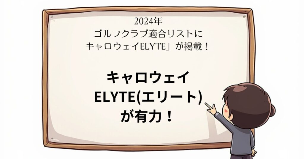 ELYTE　有力