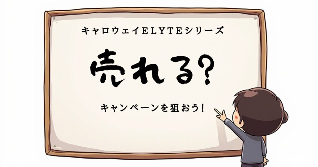 2025年キャロウェイドライバー　売れる？