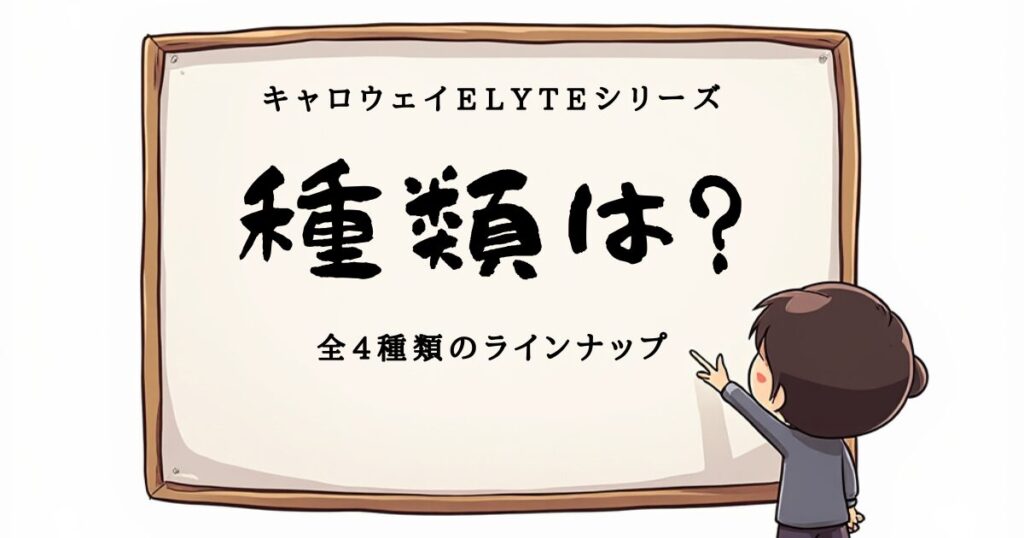 2025年キャロウェイドライバー　種類