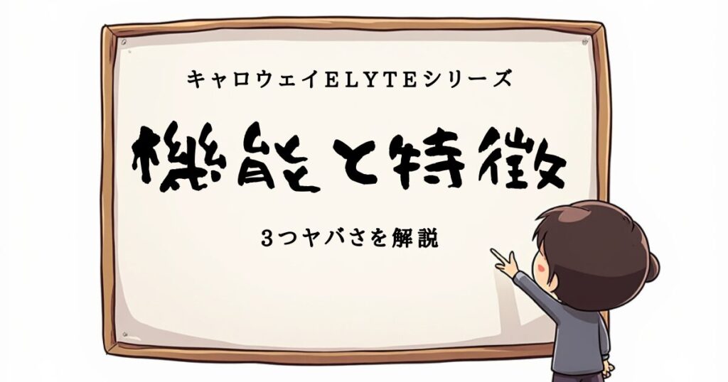 2025年キャロウェイドライバー　機能と特徴