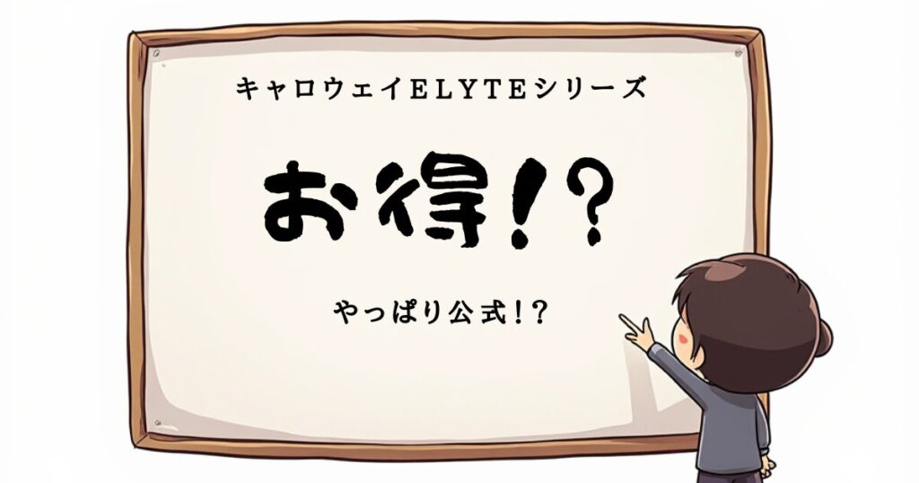 2025年キャロウェイドライバー　お得