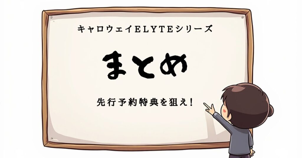 2025年キャロウェイドライバー　まとめ