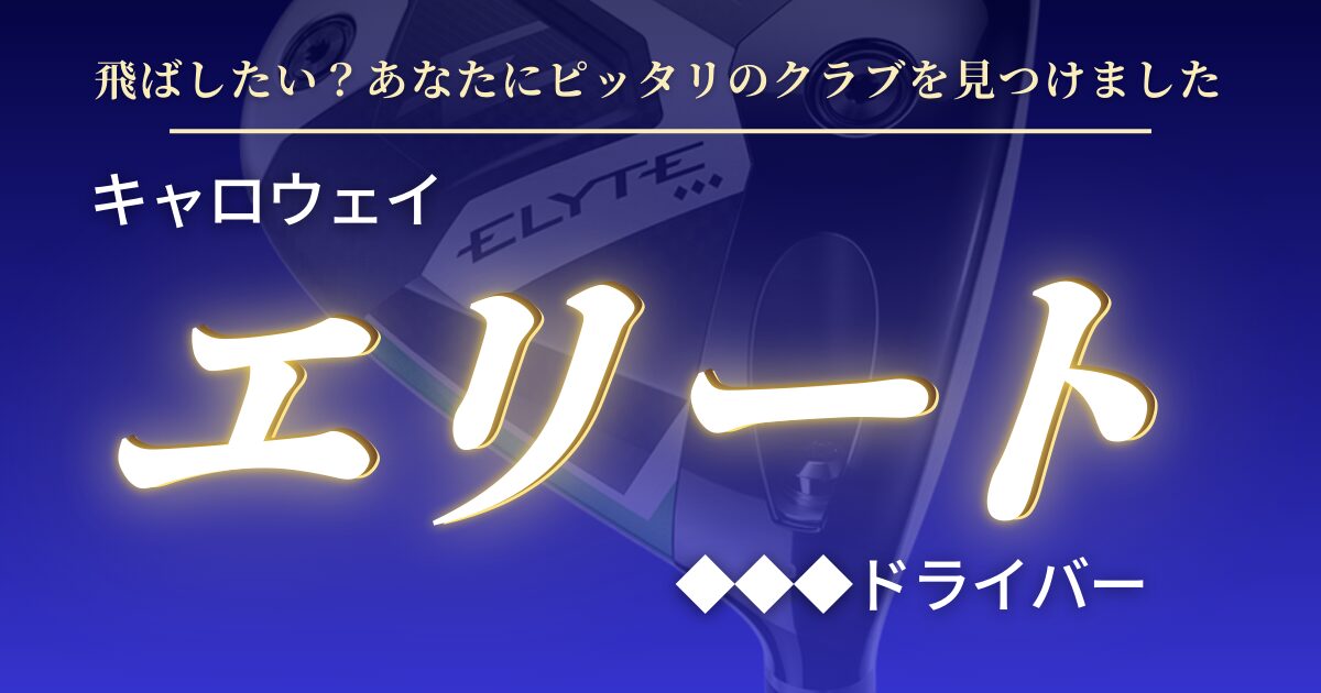エリート◆◆◆