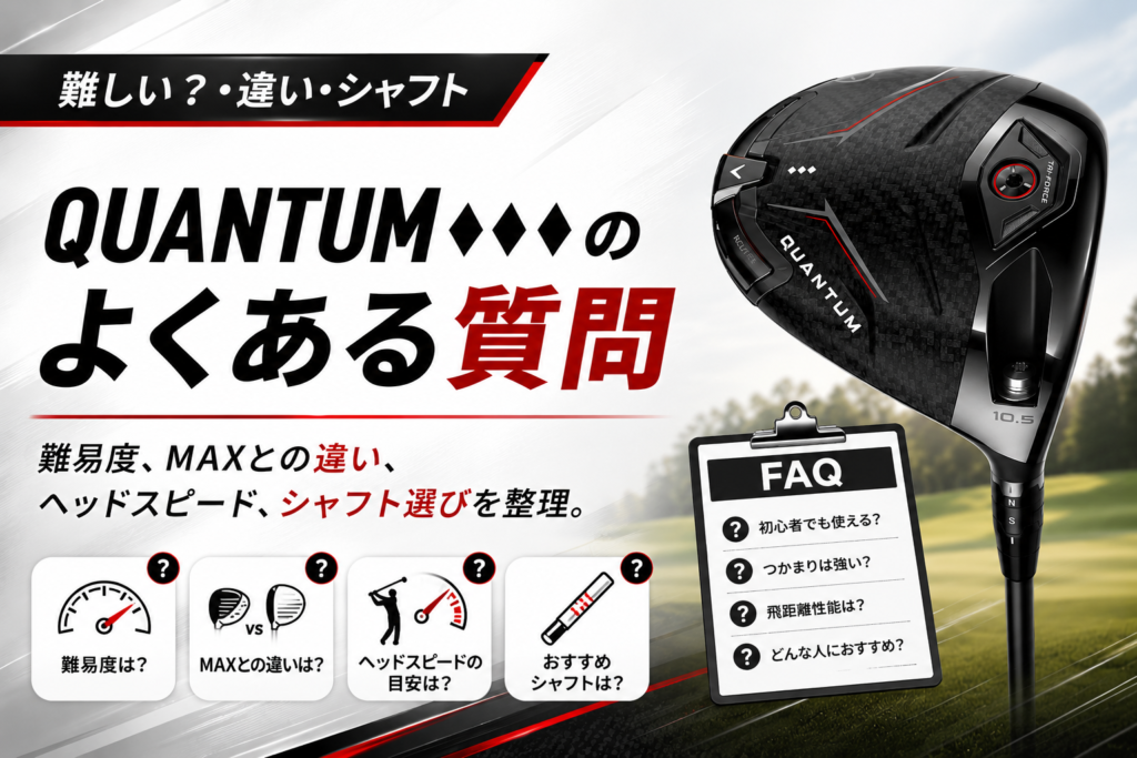 QUANTUM ♦♦♦のよくある質問