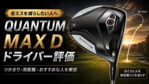 QUANTUM MAX D