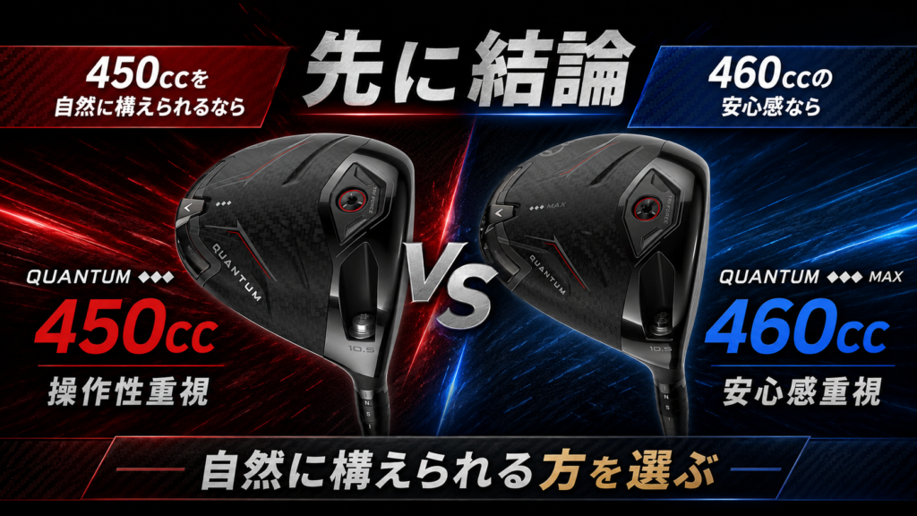 先に結論｜450ccを自然に構えられるなら♦♦♦、460ccの安心感なら♦♦♦ MAX